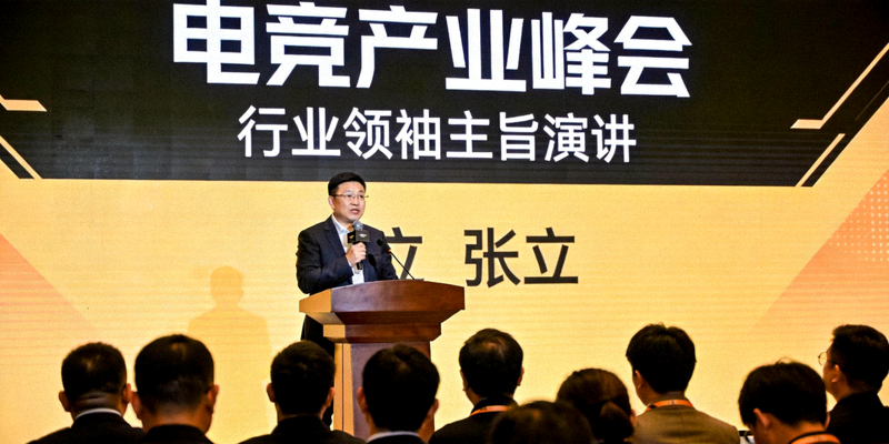 电竞产业峰会现场，行业领袖正在发表演讲